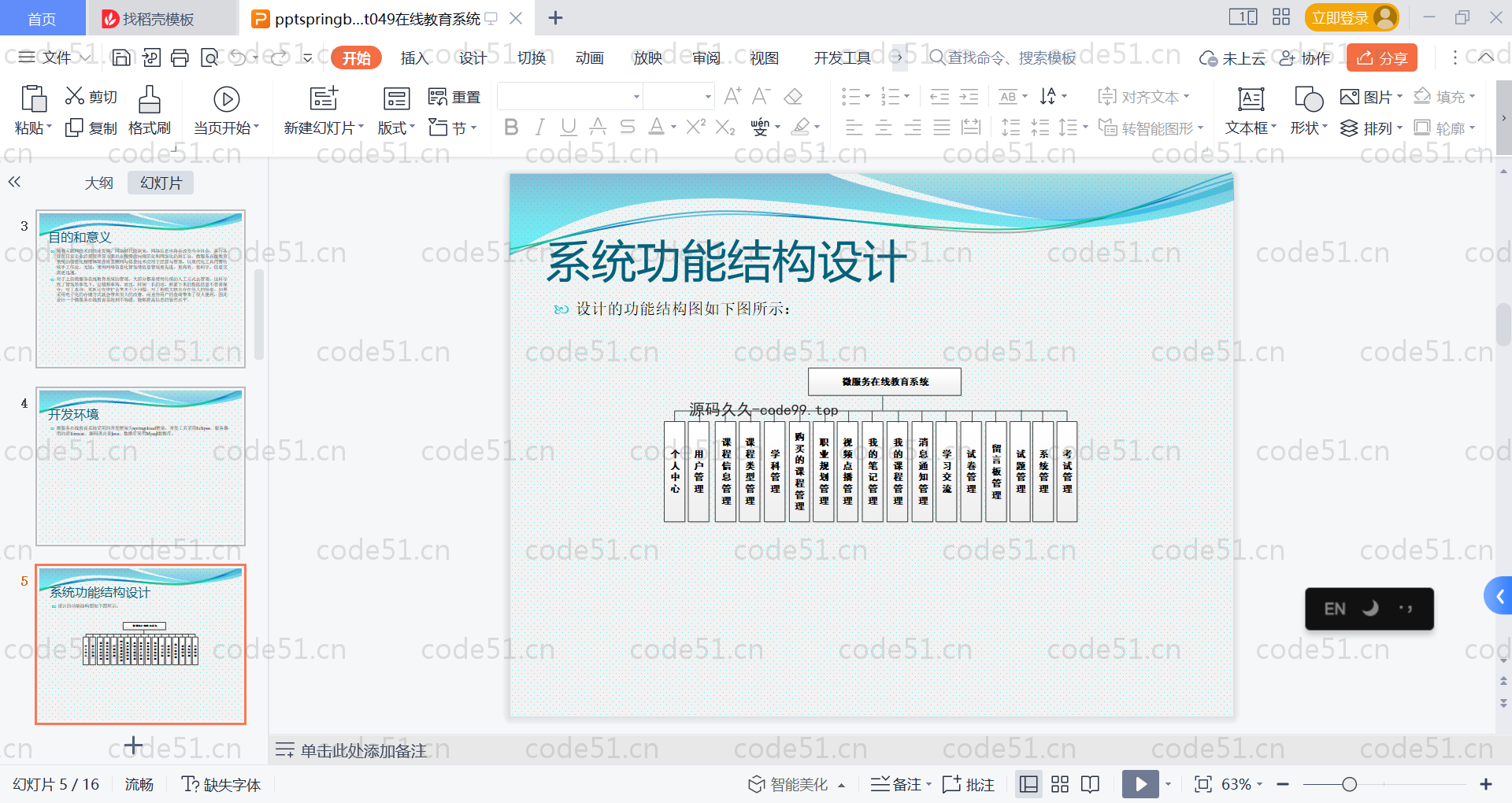 基于SpringBoot+MySQL+Vue的在线教育系统(附论文)