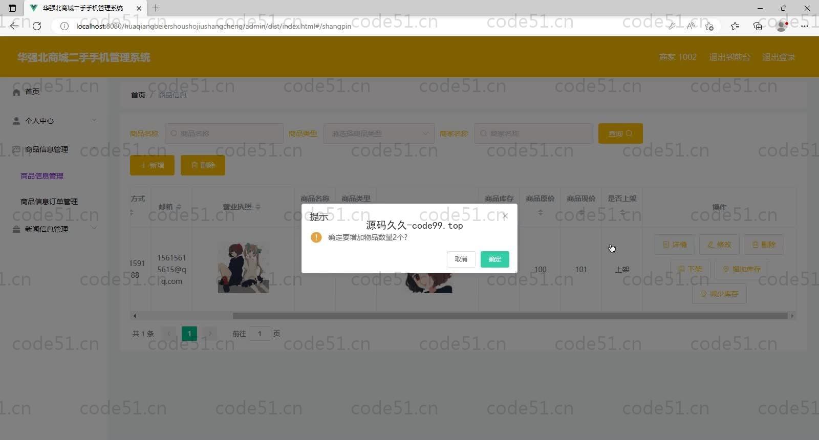 基于SpringBoot+MySQL+Vue的华强北商城二手手机管理系统(附论文)