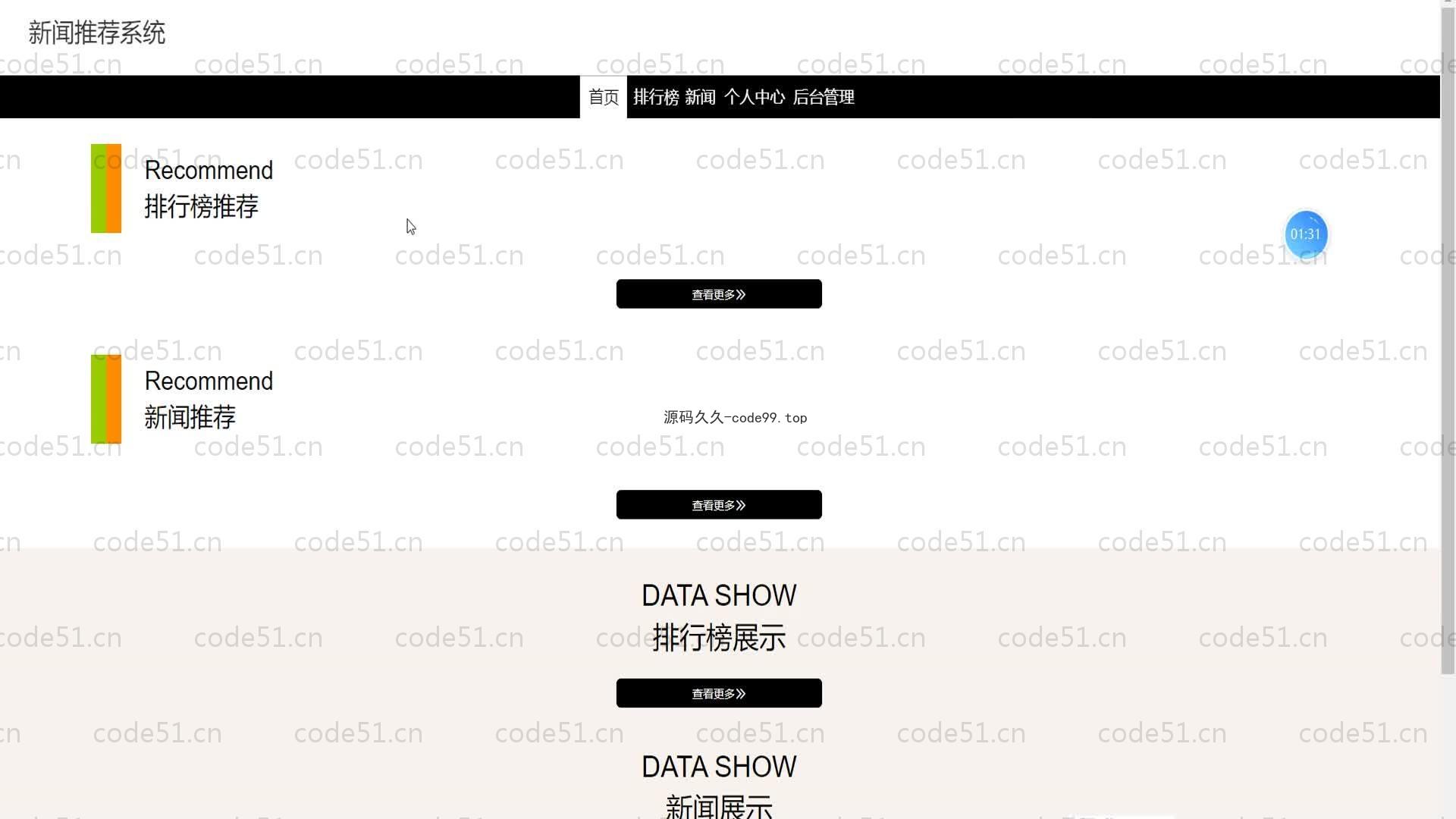 基于SpringBoot+MySQL+Vue的新闻推荐系统(附论文)