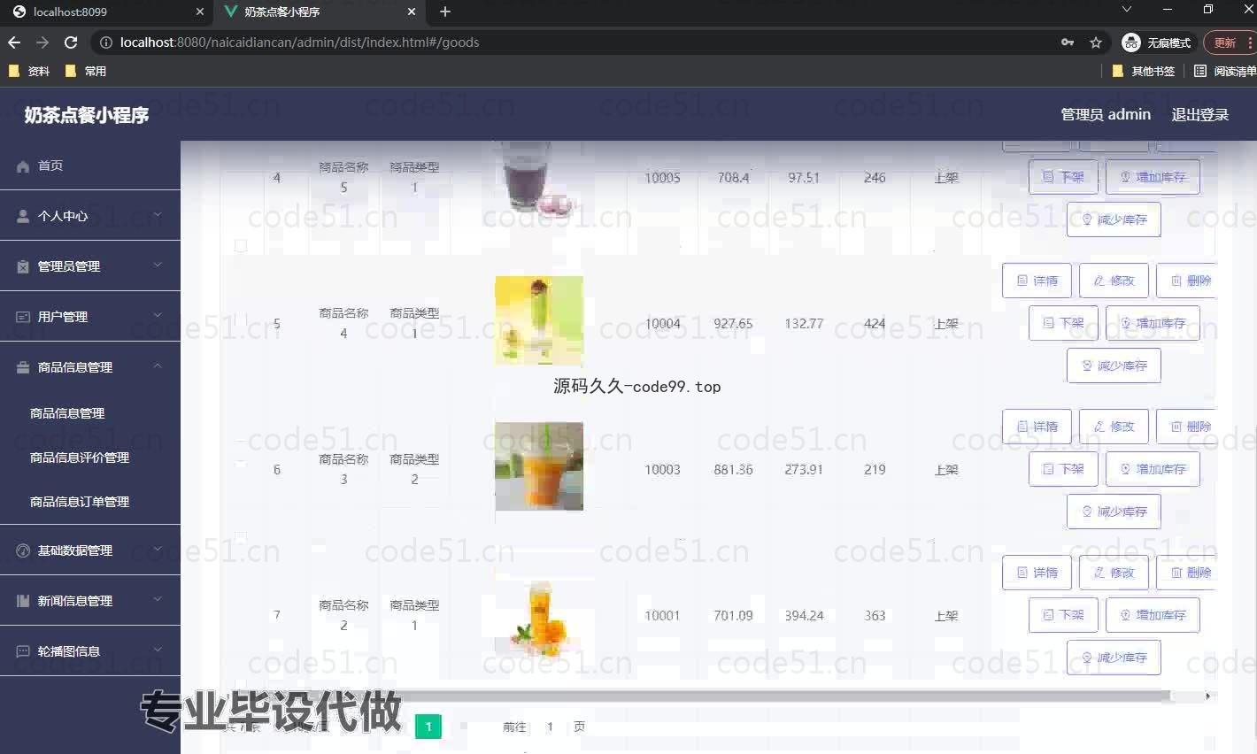 基于微信小程序+SSM+MySQL的奶茶点餐小程序(附论文)