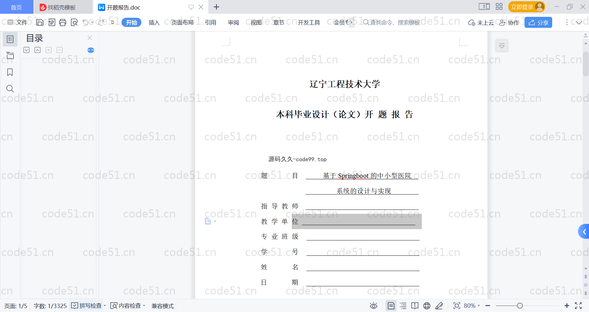 基于SpringBoot+MySQL+Vue的中小型医院管理系统(附论文)