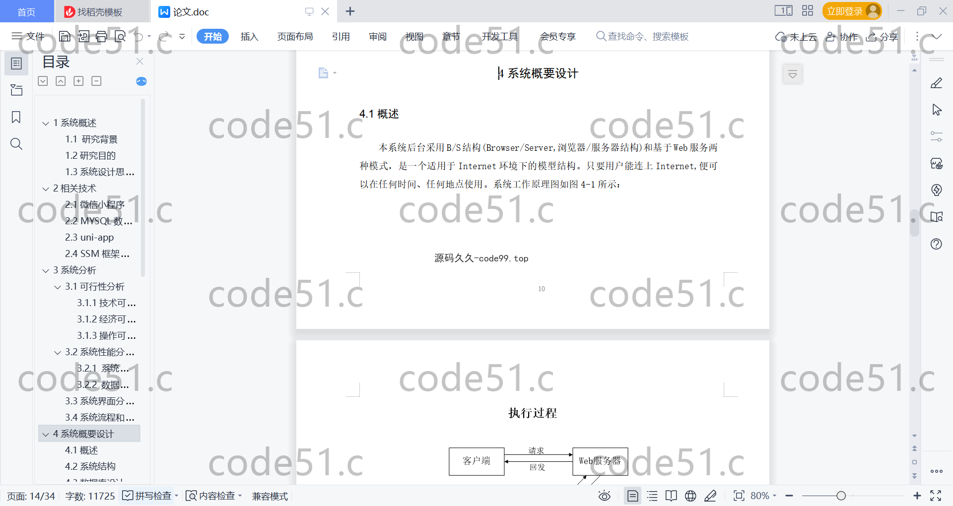 基于微信小程序+SSM+MySQL的智慧乡村旅游服务平台小程序(附论文)
