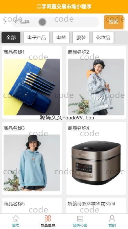 基于微信小程序+SSM+MySQL的二手闲置交易市场小程序(附论文)