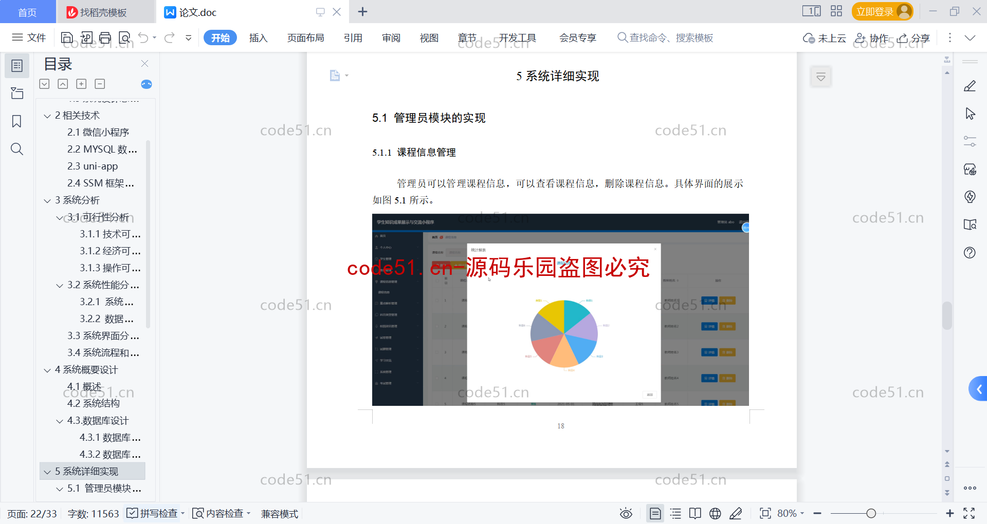 基于微信小程序+SSM+MySQL的学生知识成果展示与交流小程序(附论文)