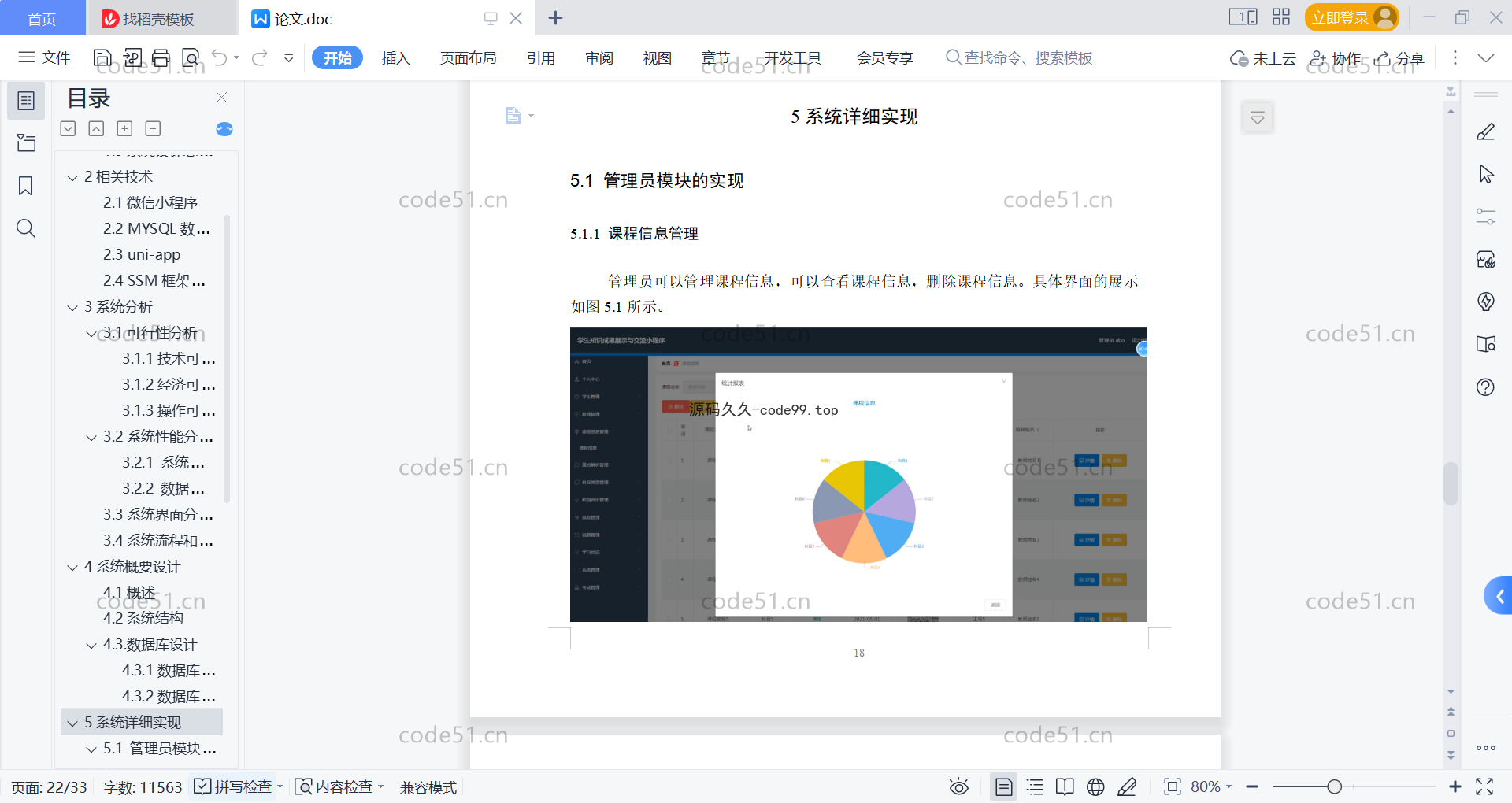 基于微信小程序+SSM+MySQL的学生知识成果展示与交流小程序(附论文)