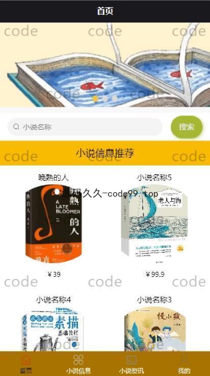 基于微信小程序+SSM+MySQL的小说书店书籍商城小程序(附论文)