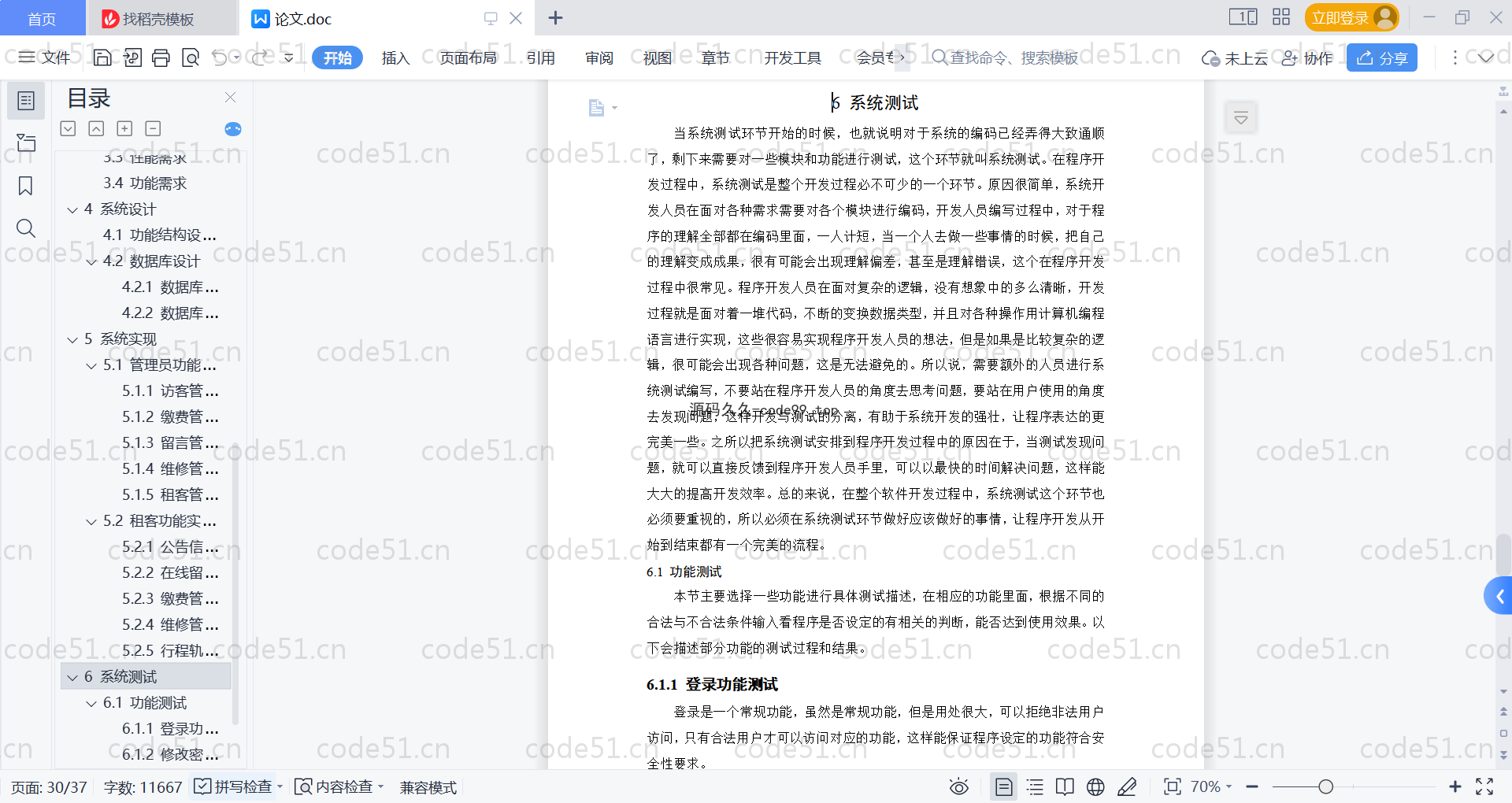 基于SpringBoot+MySQL+Vue的青年公寓管理系统(附论文)