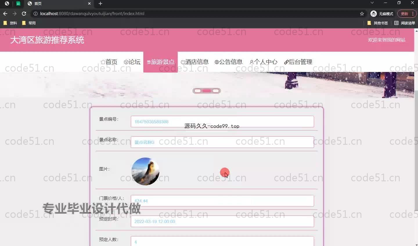 基于SpringBoot+MySQL+Vue.js的旅游推荐系统(附论文)