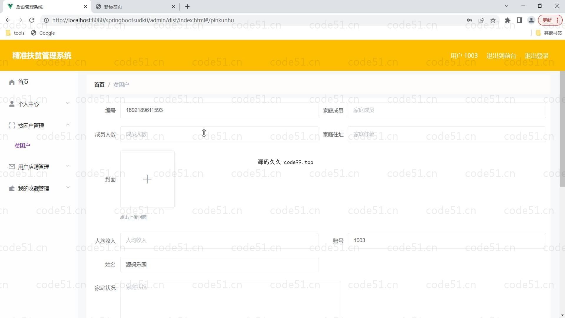 基于SpringBoot+MySQL+Vue的精准扶贫管理系统(附论文)