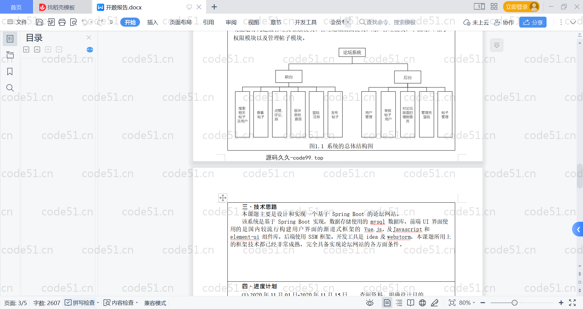 基于SpringBoot+MySQL+Vue的论坛网站系统(附论文)