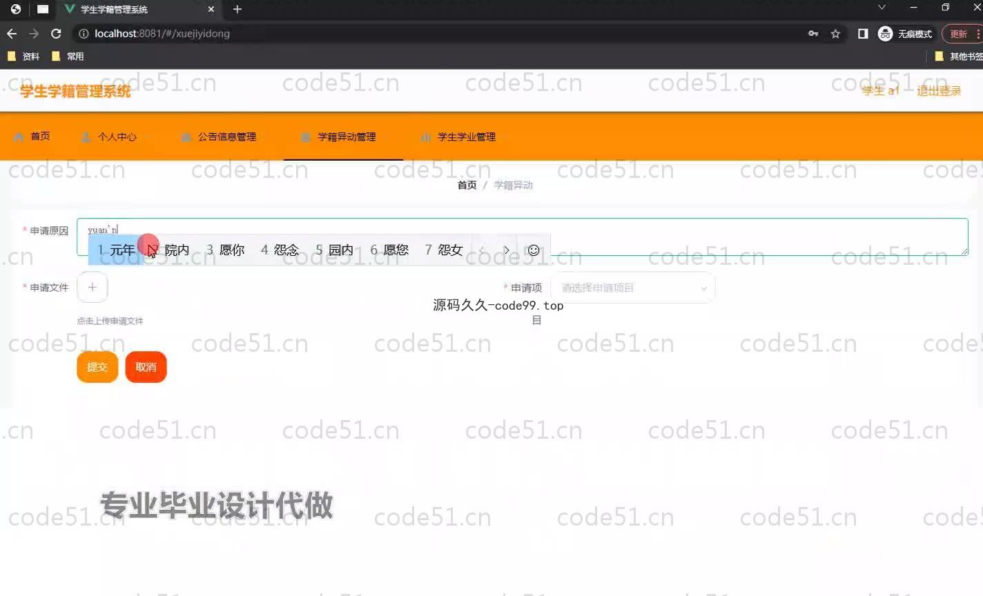基于SpringBoot+MySQL+Vue.js的学籍管理系统(附论文)