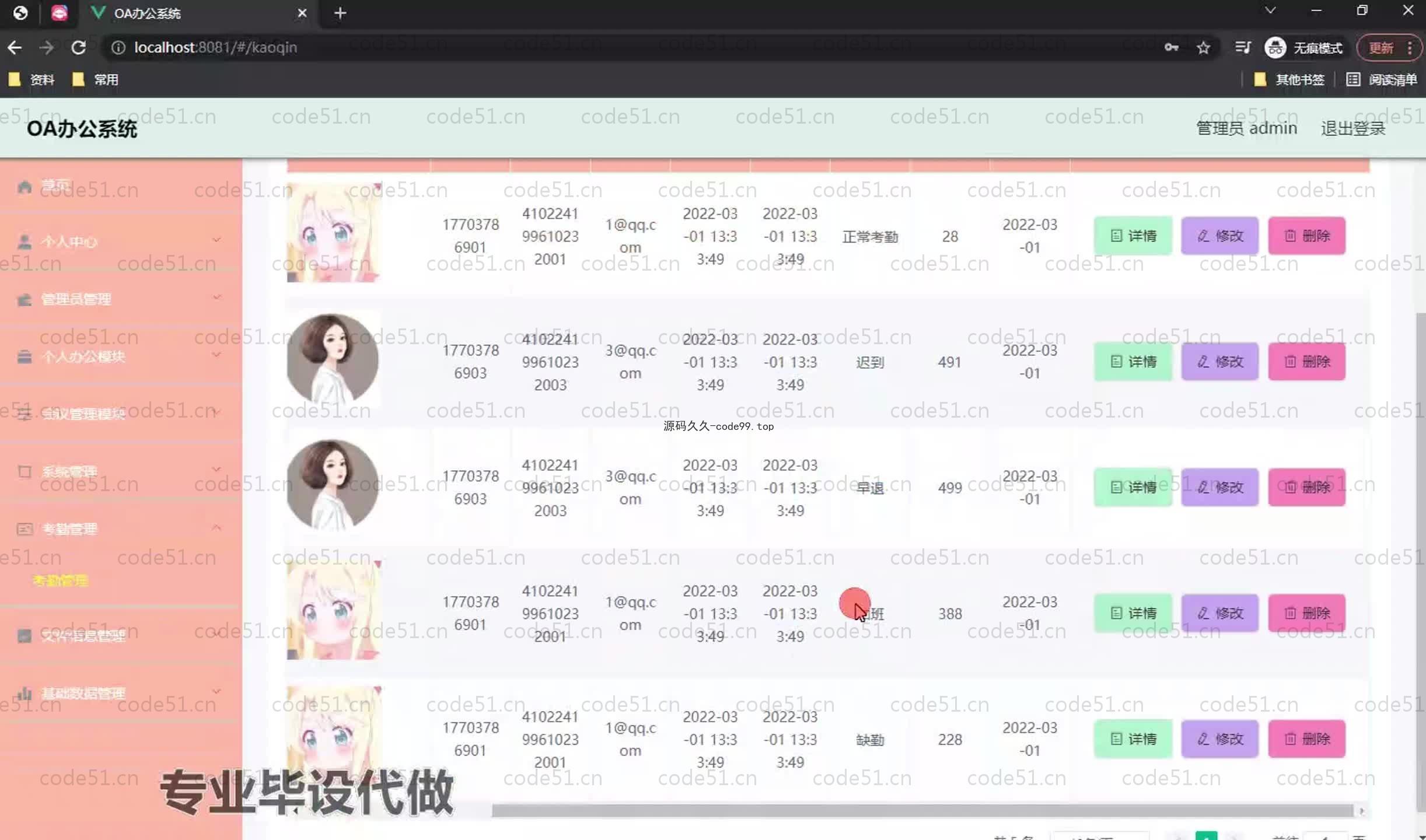 基于SpringBoot+MySQL+Vue.js的OA办公系统(附论文)