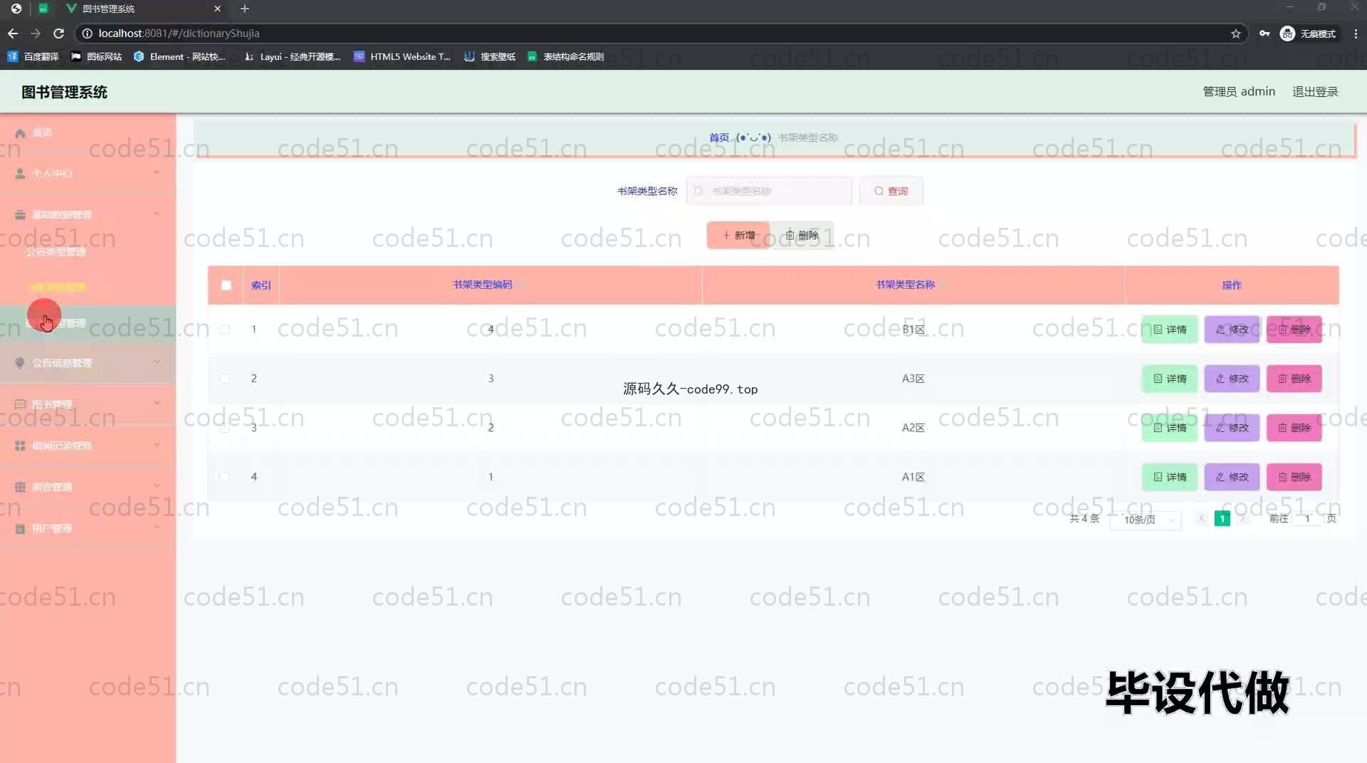 基于SpringBoot+MySQL+Vue.js的图书管理系统(附论文)