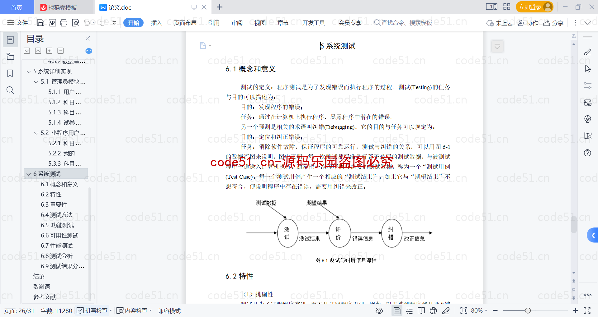 基于微信小程序+SSM+MySQL的驾校管理小程序(附论文)