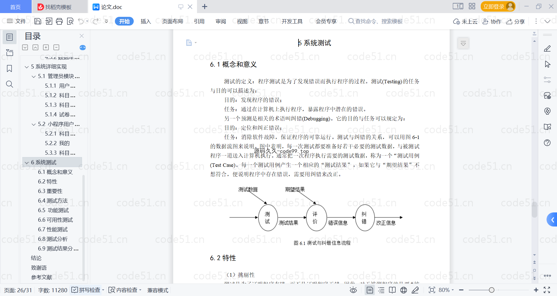 基于微信小程序+SSM+MySQL的驾校管理小程序(附论文)