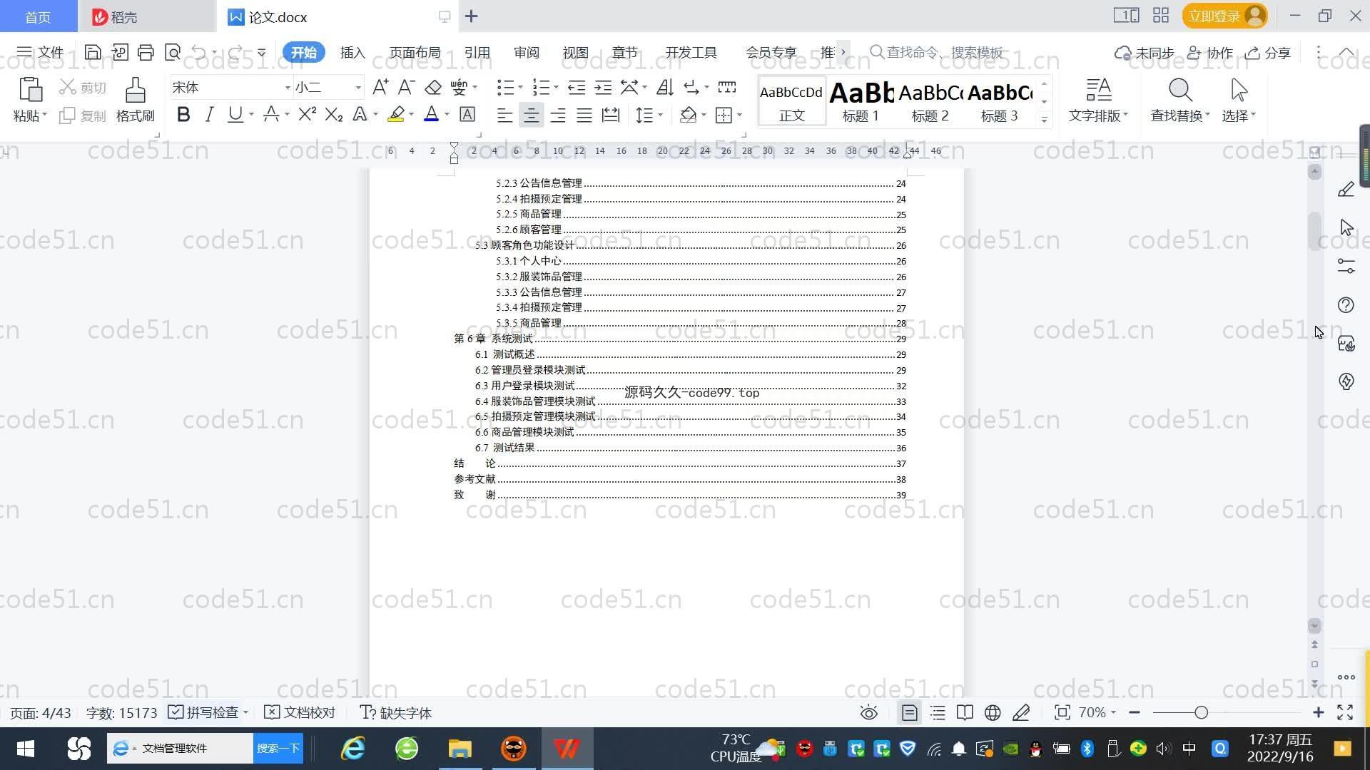 基于SpringBoot+MySQL+Vue.js的影楼拍摄管理系统(附论文)
