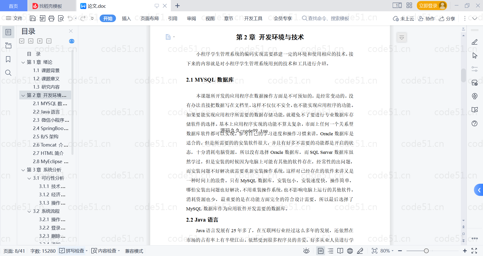 基于微信小程序+SpringBoot+MySQL的学生管理小程序(附论文)