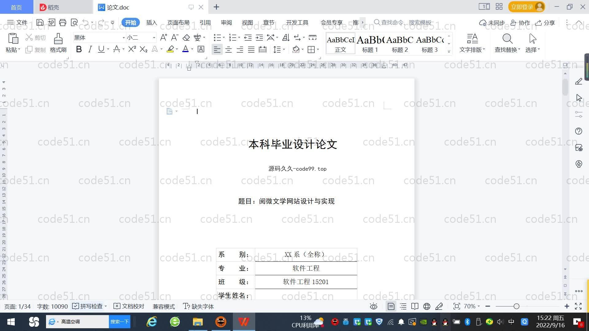 基于SpringBoot+MySQL+Vue.js的阅读文学系统(附论文)