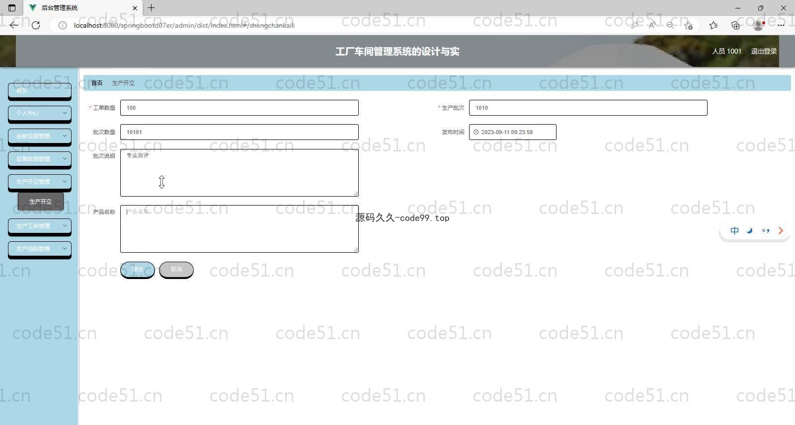 基于SpringBoot+MySQL+Vue的工厂车间管理系统(附论文)