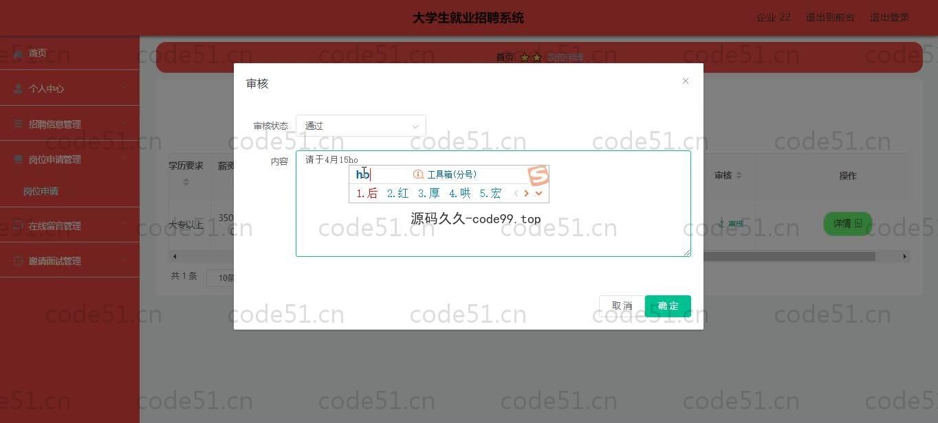 基于SpringBoot+MySQL+Vue的大学生就业招聘系统(附论文）