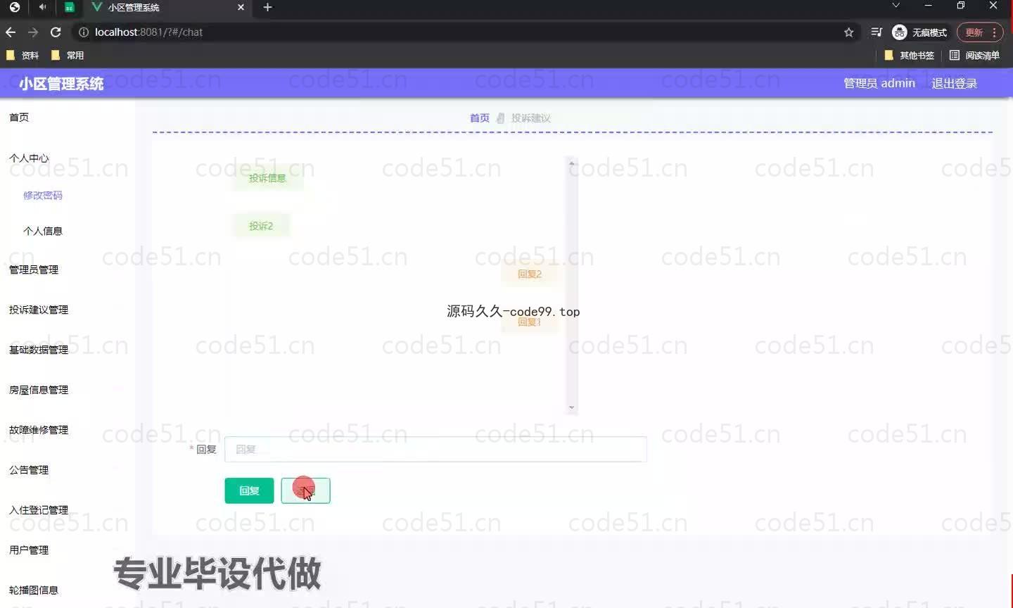 基于微信小程序+SSM+MySQL的小区管理小程序(附论文)