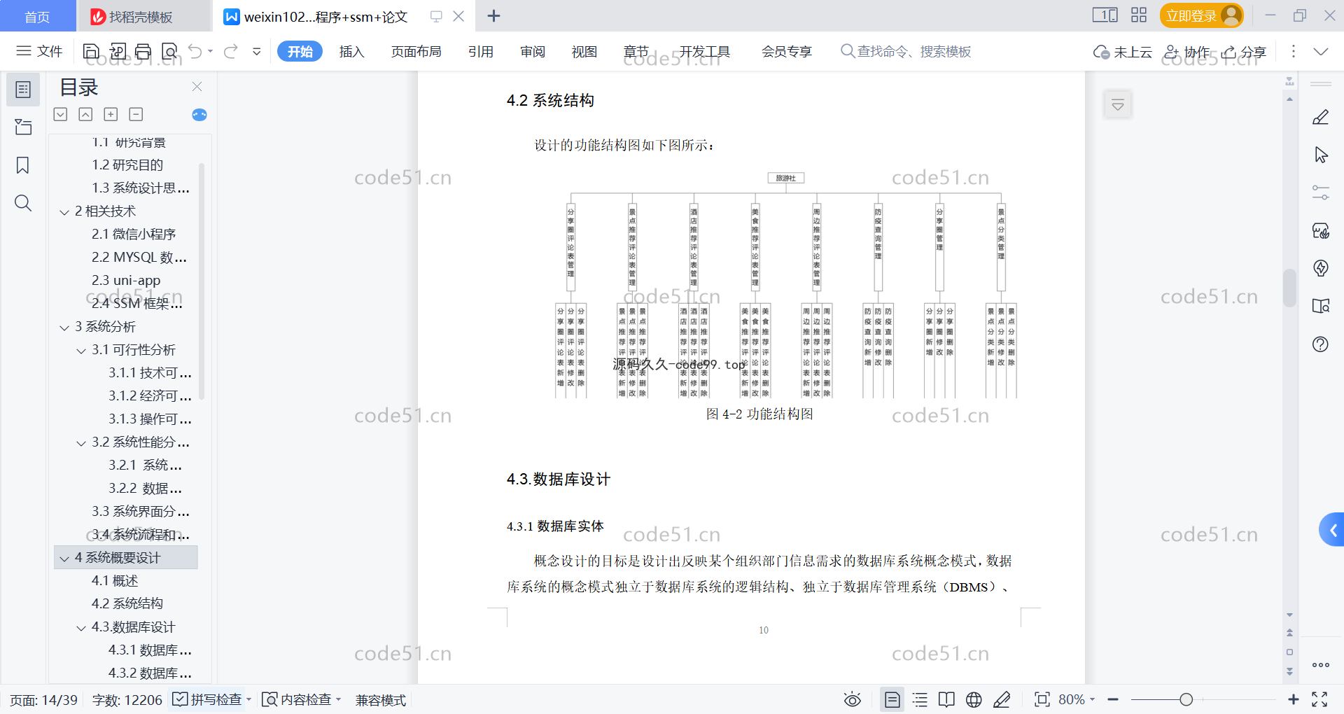 基于微信小程序+SSM+MySQL的旅游社交小程序(附论文)