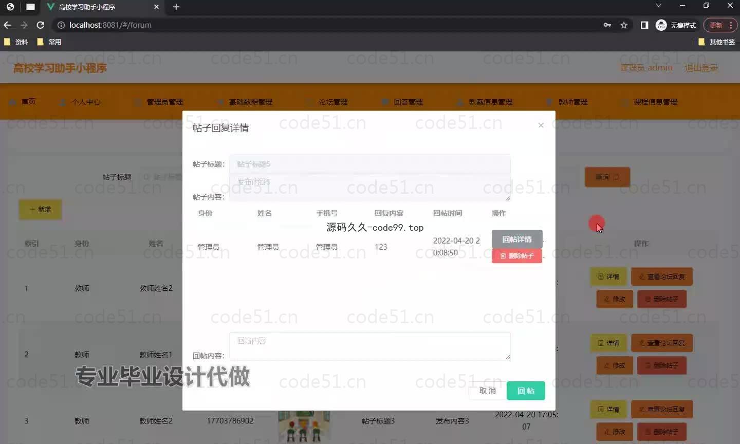 基于微信小程序+SSM+MySQL的高校学习助手小程序(附论文)