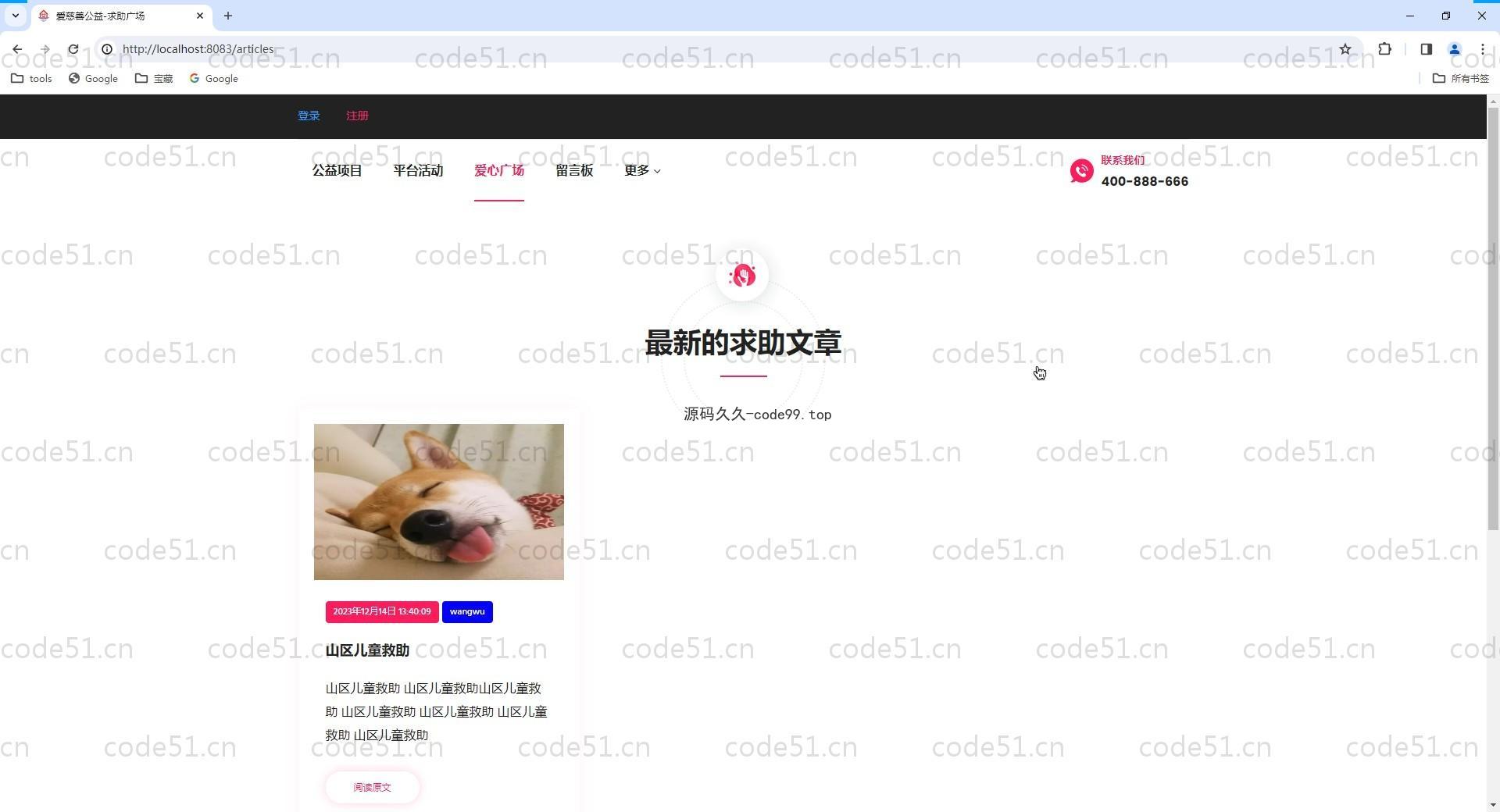 基于SpringBoot+MySQL+Thymleaf的慈善机构平台
