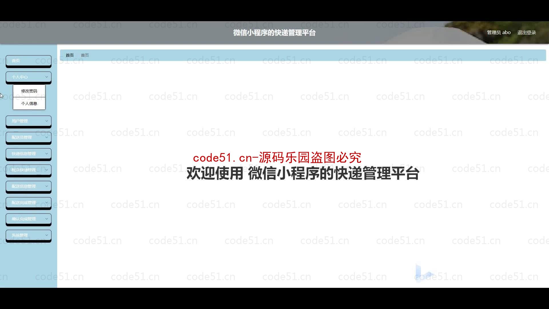 基于微信小程序+SSM+MySQL的快递管理平台小程序(附论文)