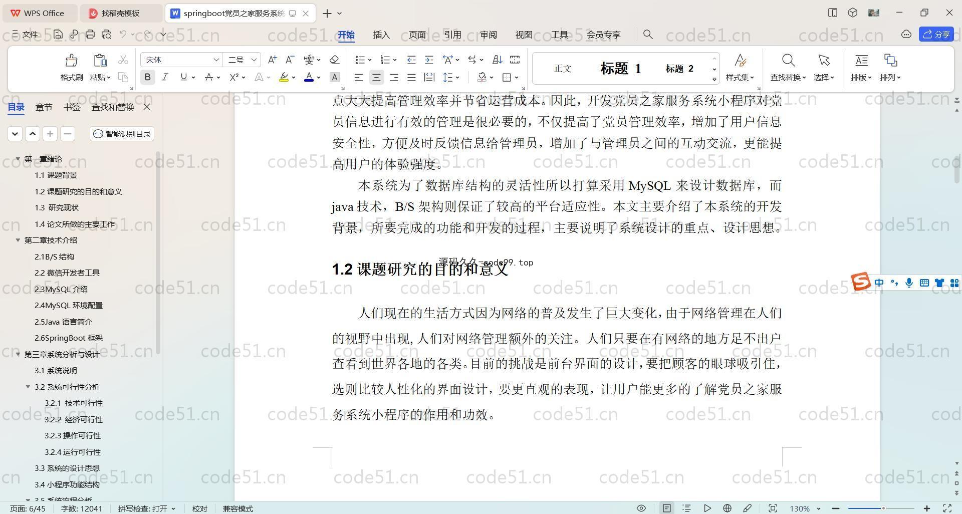 基于SpringBoot+MySQL+微信小程序的党员之家服务系统小程序(附论文)