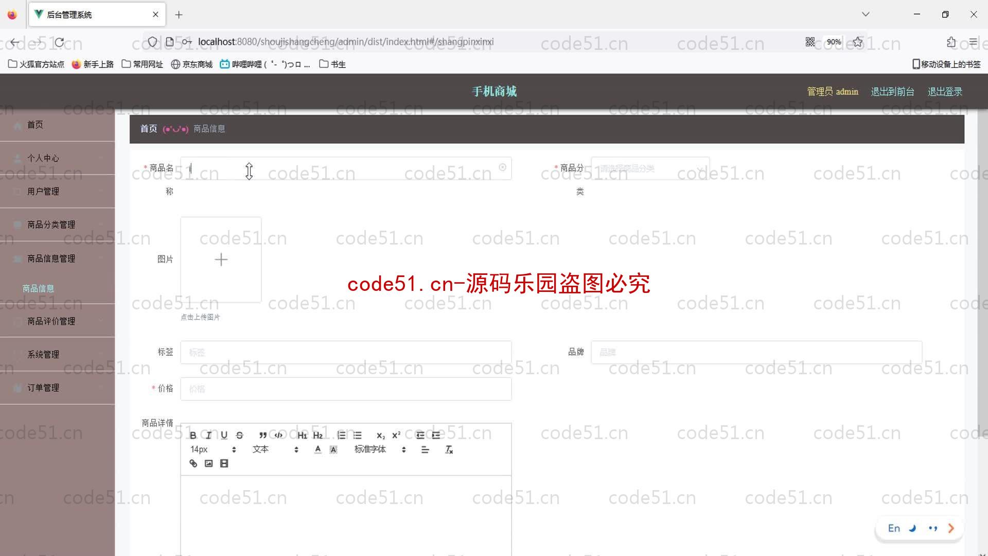 基于SpringBoot+MySQL+Vue的手机商城(附论文)