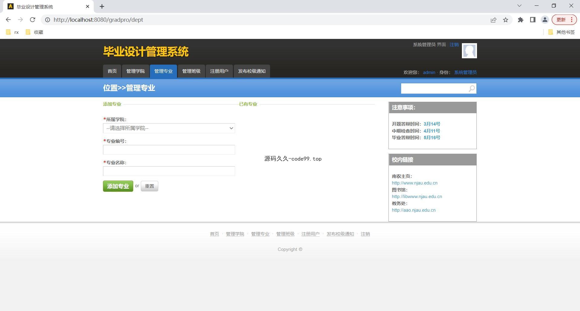 高校毕业设计管理系统(附论文)