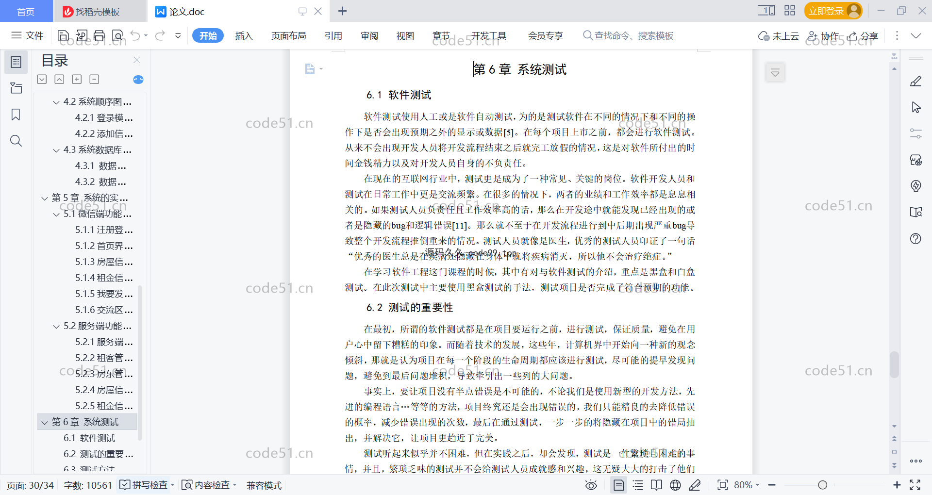 基于微信小程序+SSM+MySQL的租房小程序(附论文)