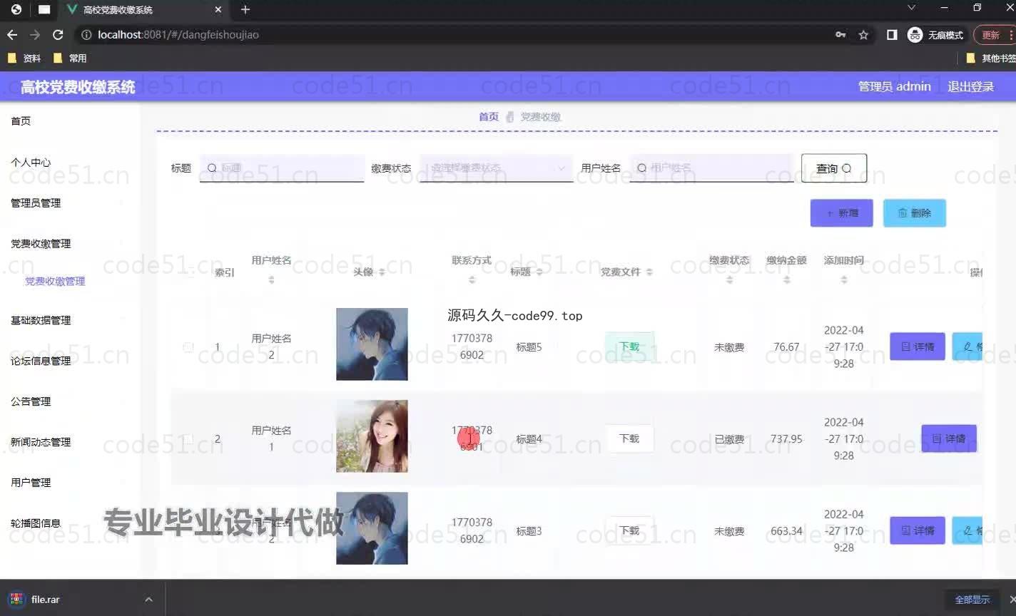 基于微信小程序+SSM+MySQL的高校党费收缴小程序(附论文)