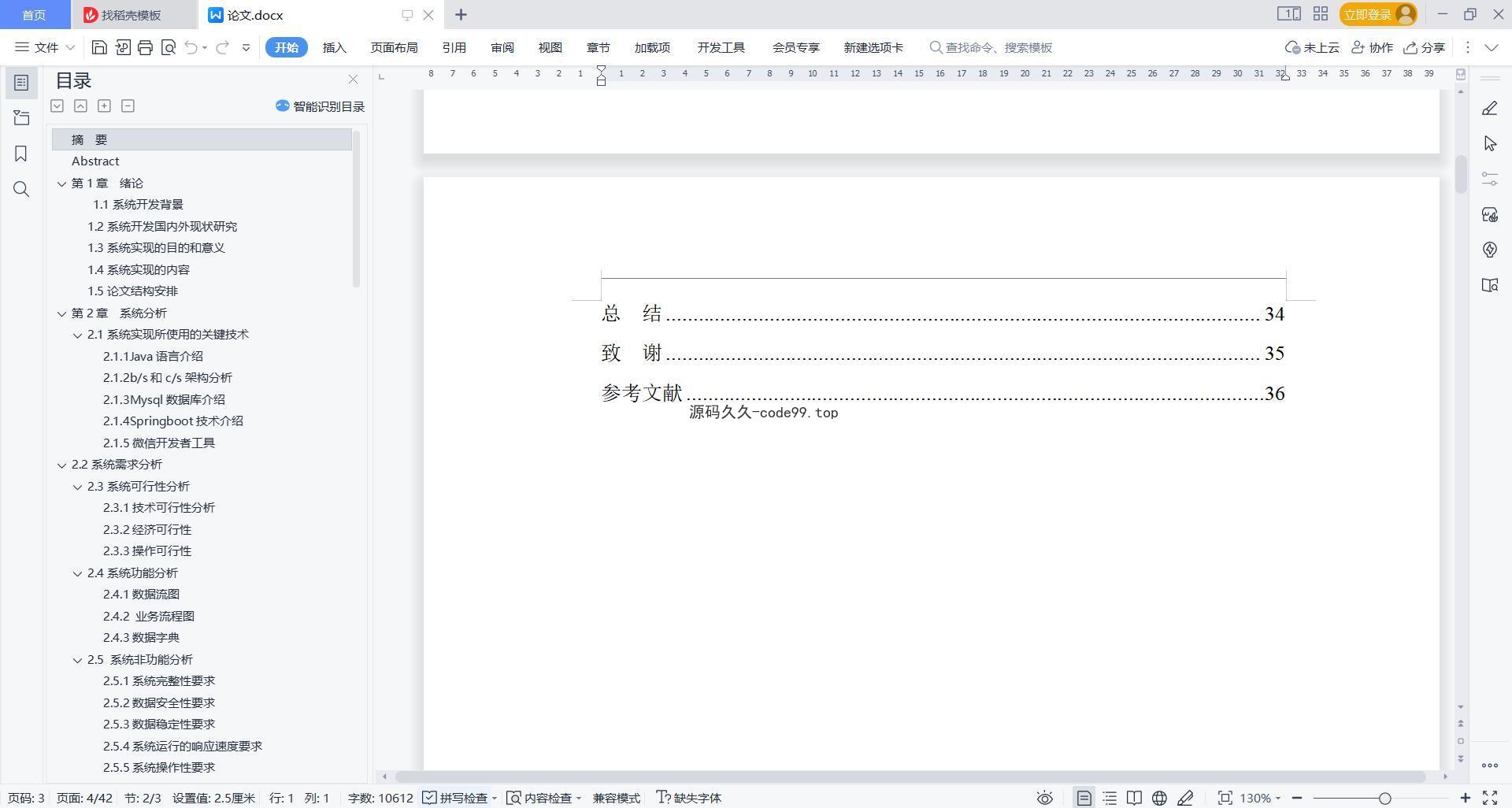 基于微信小程序+SSM+MySQL的客运自助售票小程序(附论文)