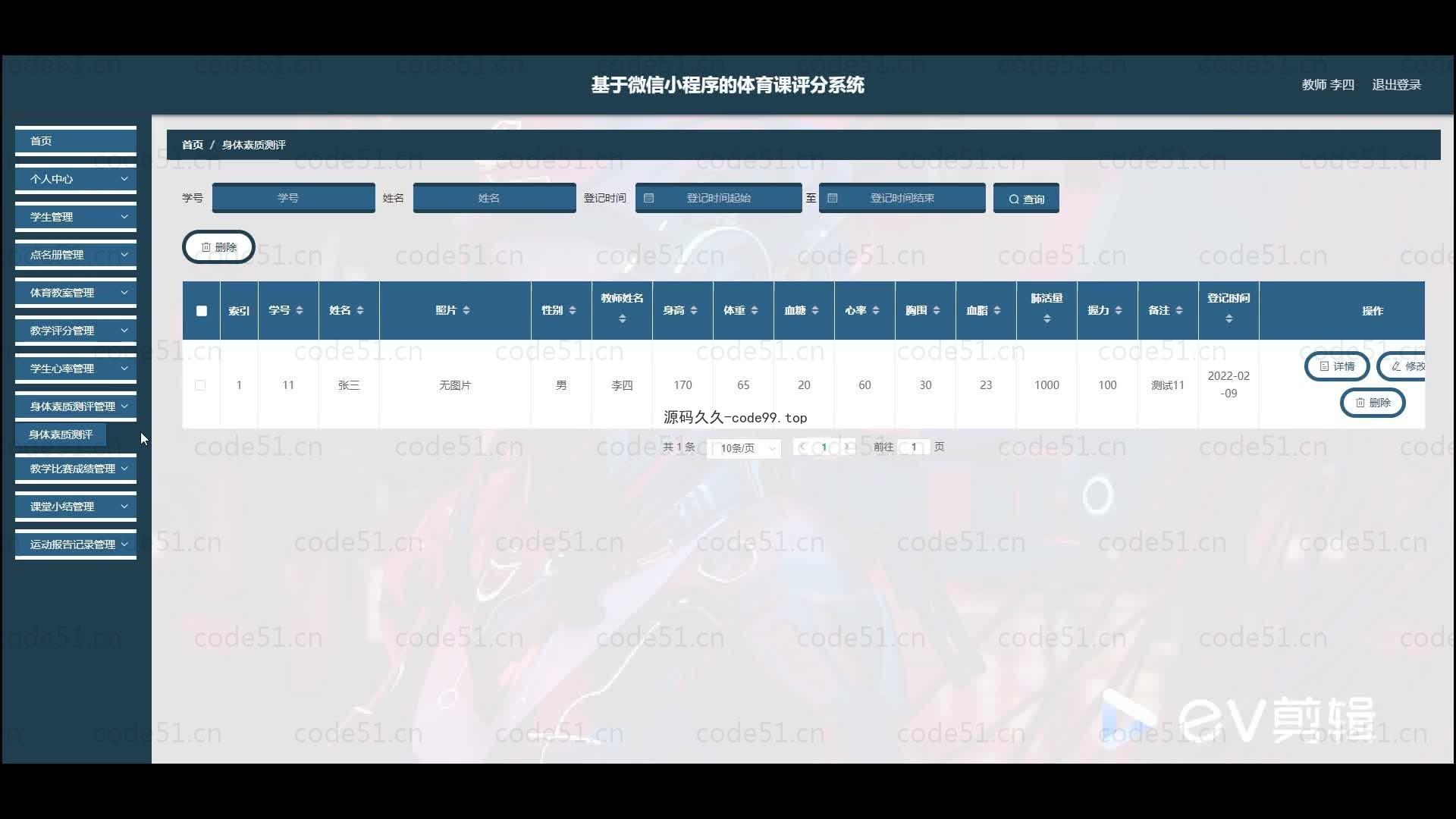 基于微信小程序+SSM+MySQL的体育课评分系统小程序(附论文)