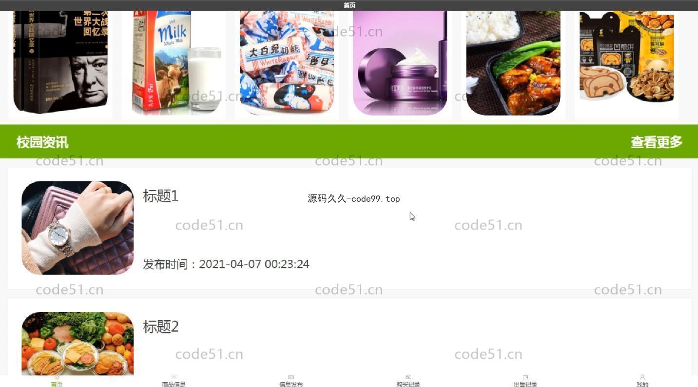 基于微信小程序+SSM+MySQL的校园二手交易平台小程序(附论文)