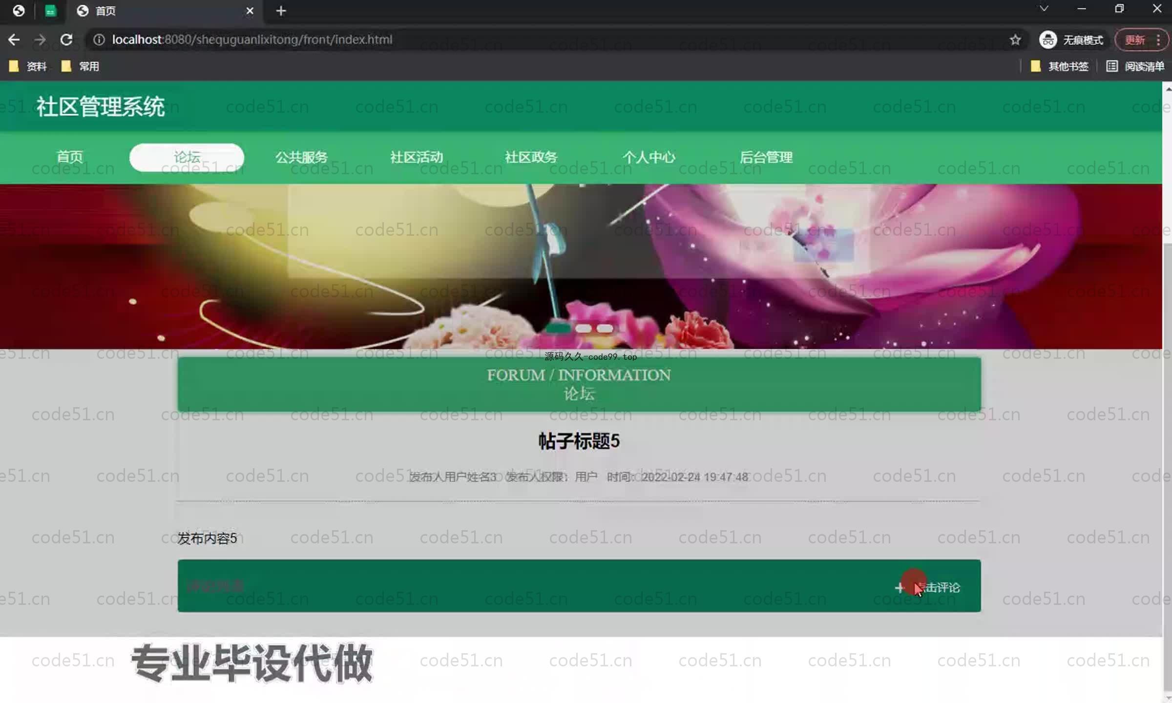 基于SpringBoot+MySQL+Vue.js的社区管理系统(附论文)