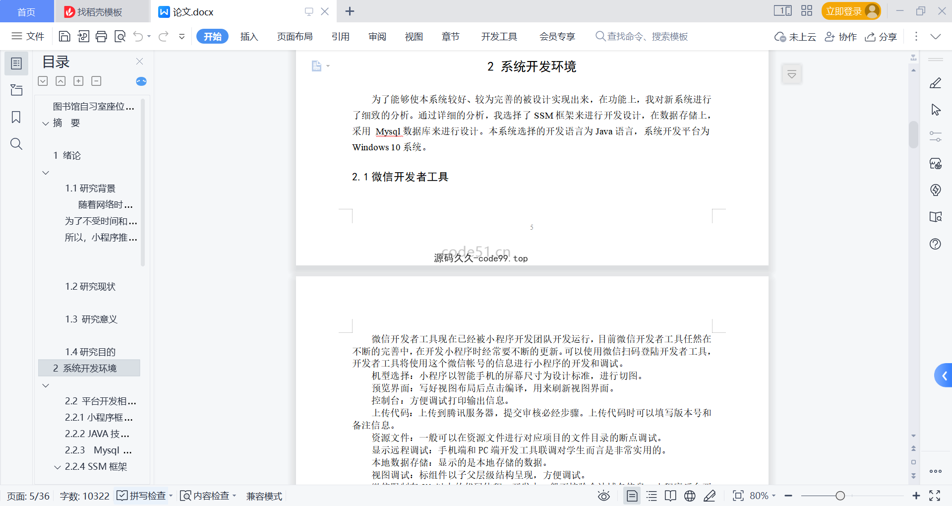 基于微信小程序+SSM+MySQL的图书馆自习室预约小程序(附论文)