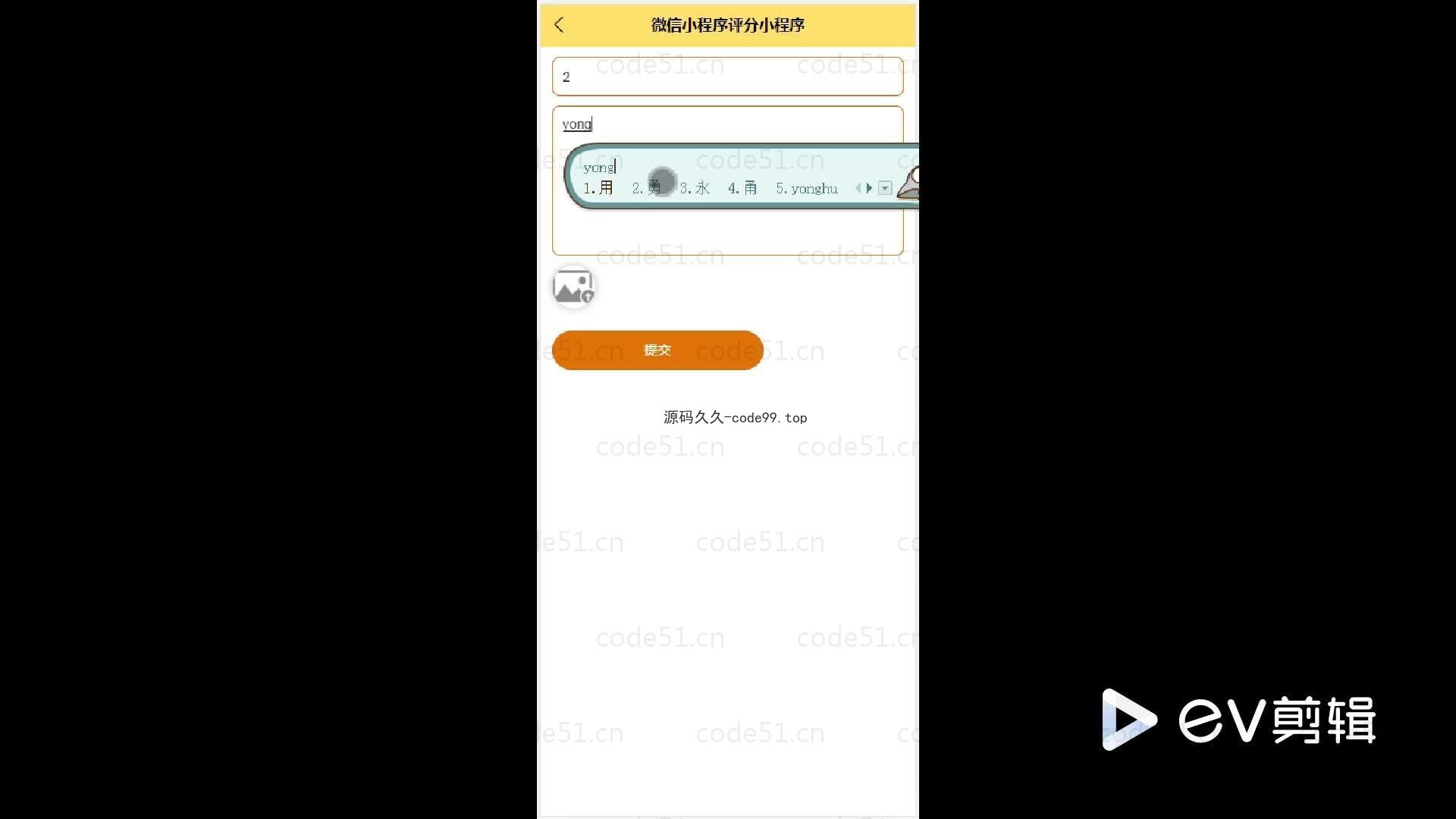 基于微信小程序+SSM+MySQL的评分小程序(附论文)