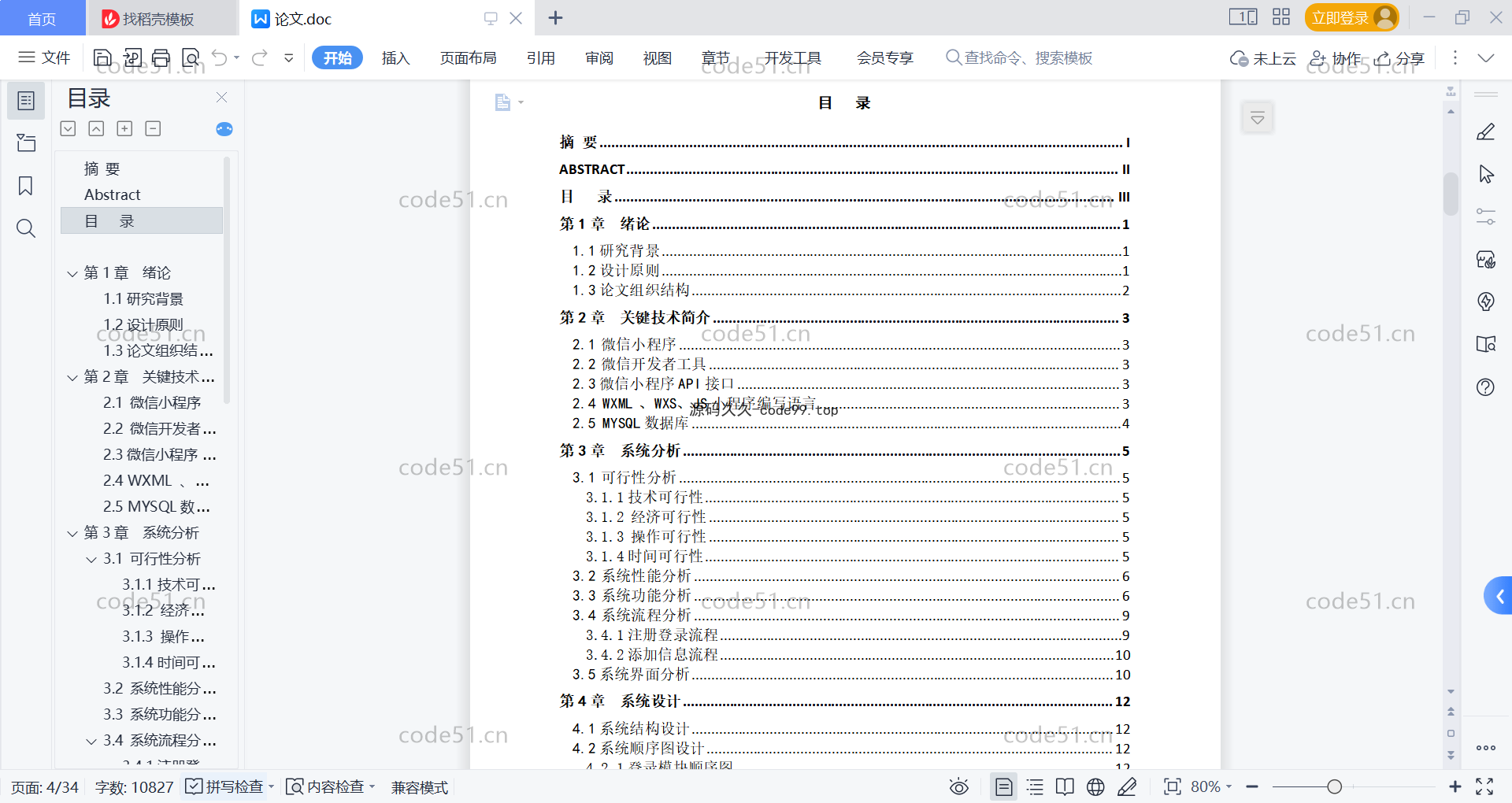 基于微信小程序+SSM+MySQL的博客文章管理小程序(附论文)