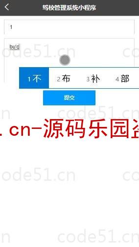 基于微信小程序+SSM+MySQL的驾校管理小程序(附论文)