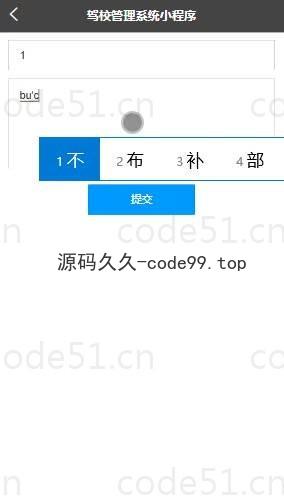 基于微信小程序+SSM+MySQL的驾校管理小程序(附论文)