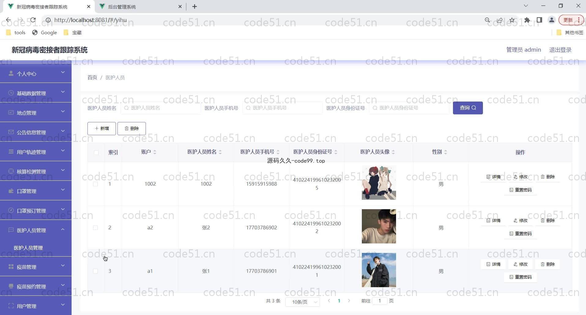 基于SpringBoot+MySQL+Vue的新冠病毒密接者跟踪系统(附论文)