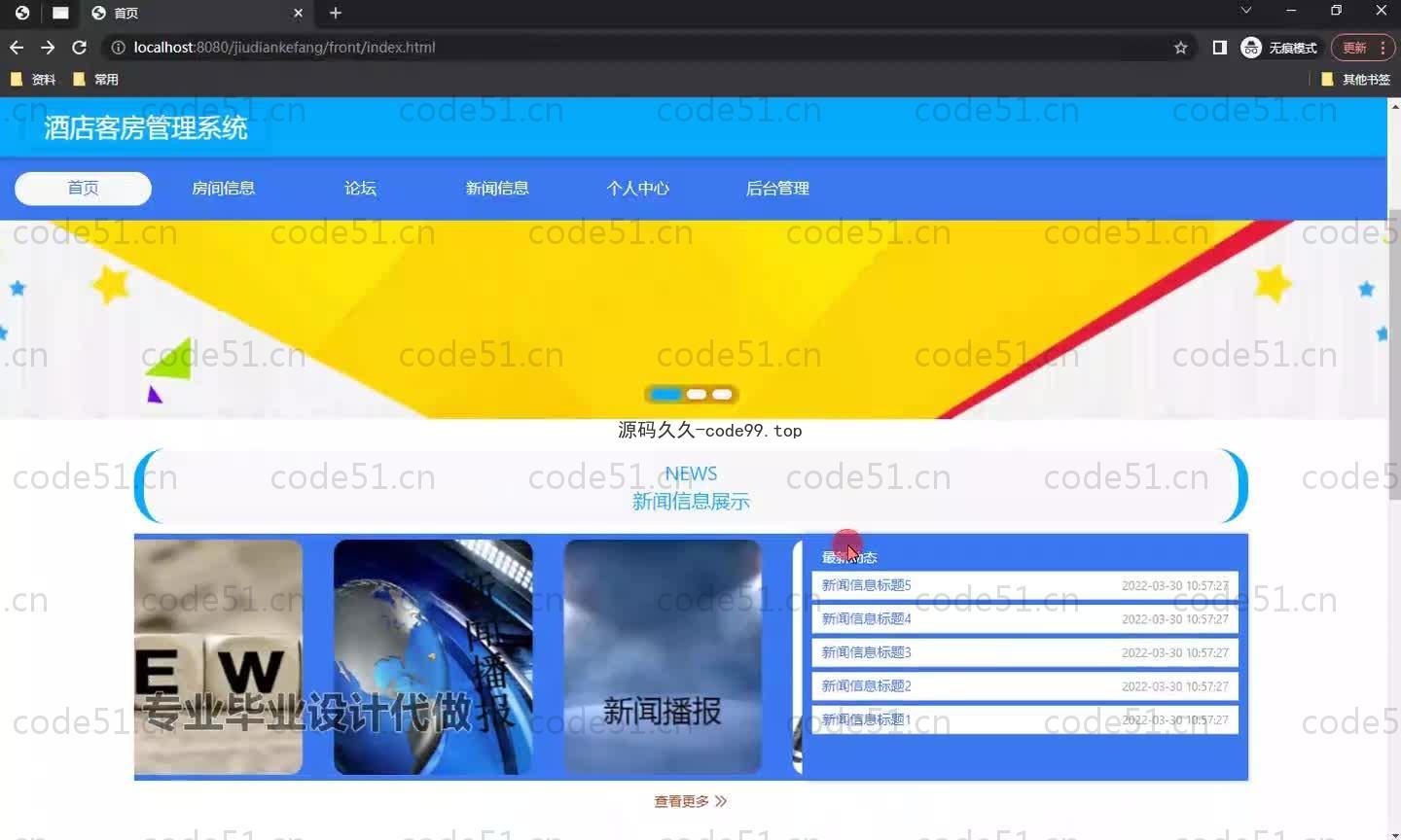 基于SpringBoot+MySQL+Vue.js的酒店客房管理系统(附论文)