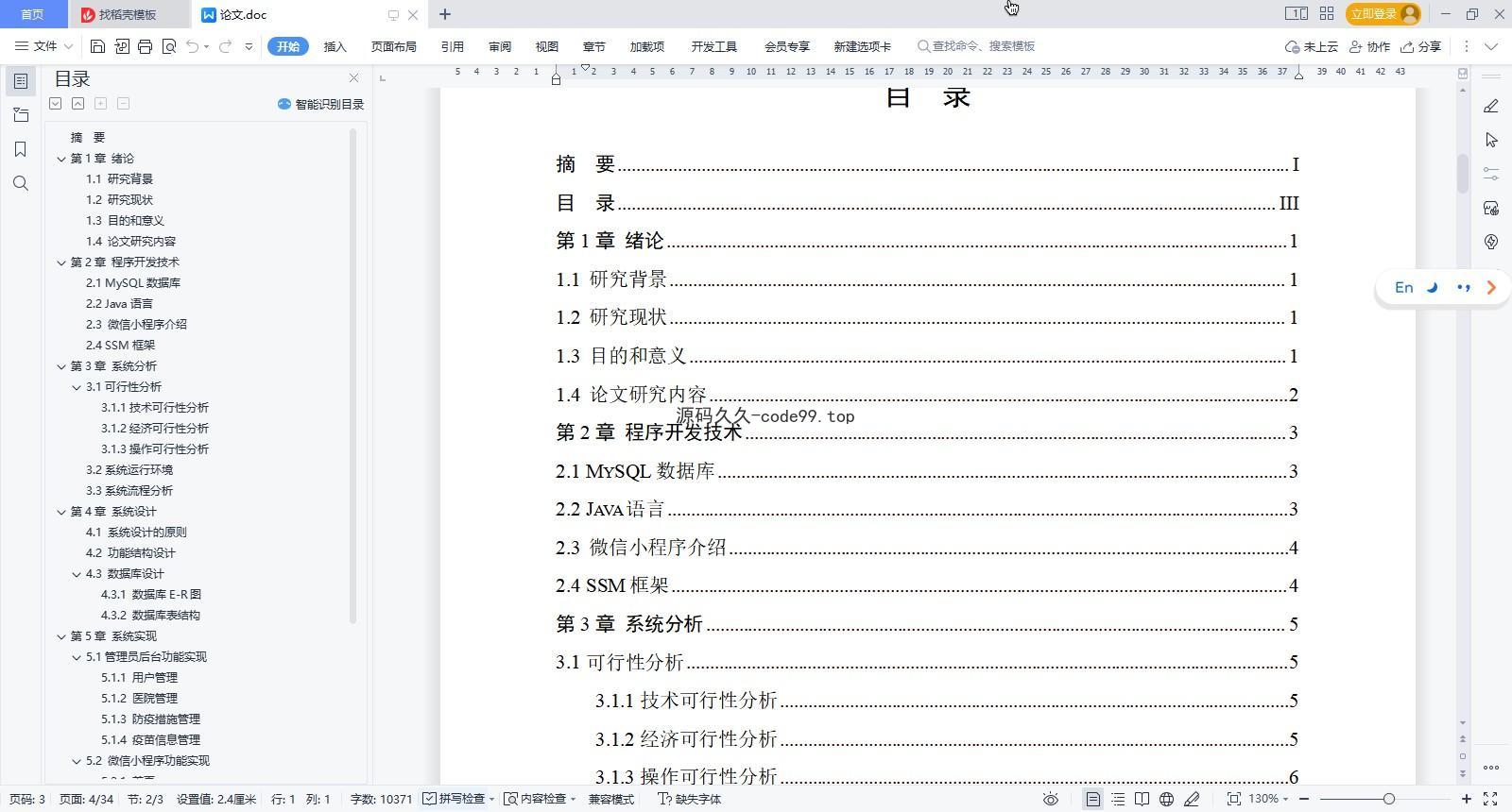 基于微信小程序+SSM+MySQL的新冠肺炎服务预约小程序(附论文)