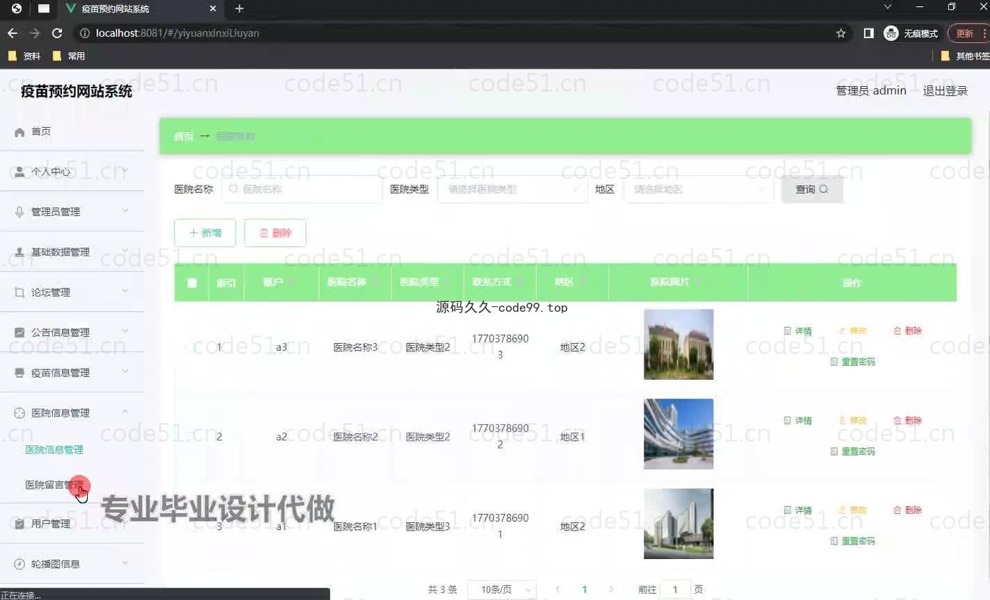 基于微信小程序+SSM+MySQL的疫苗预约小程序(附论文)
