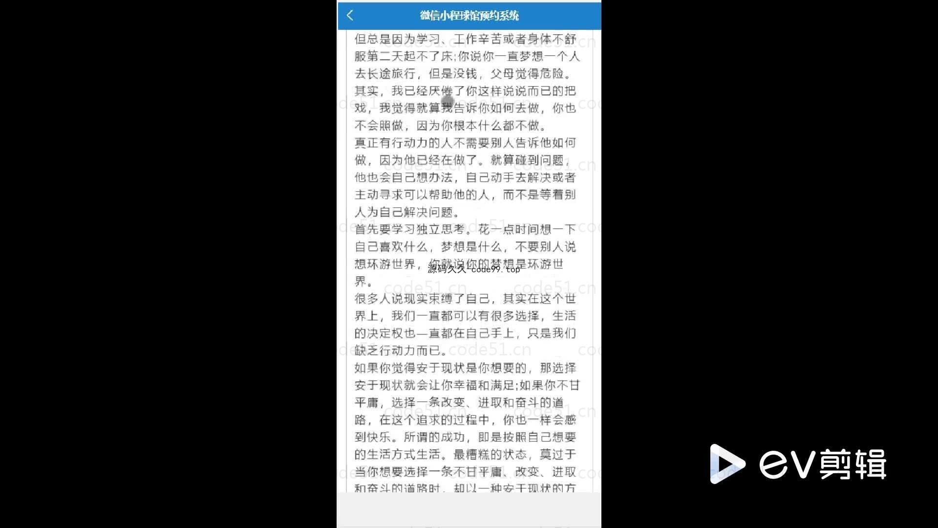 基于微信小程序+SSM+MySQL的球馆预约小程序(附论文)