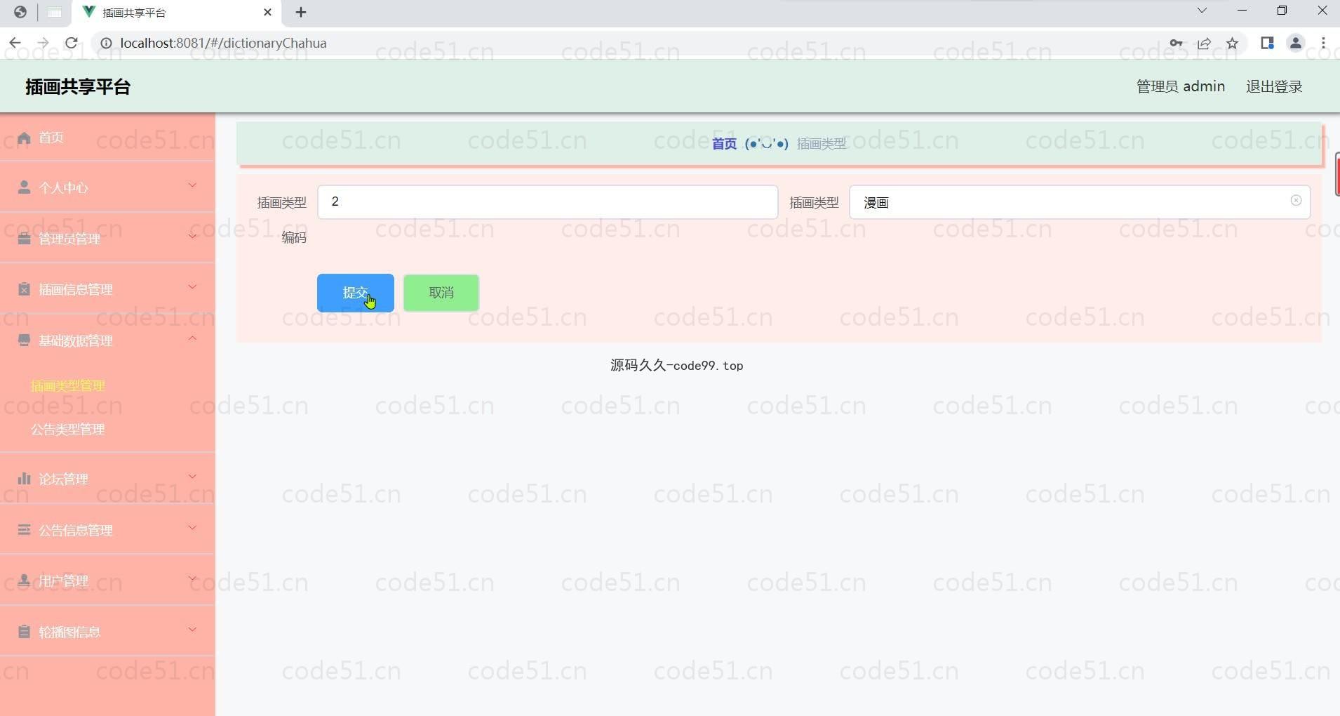 基于微信小程序+SSM+MySQL的小程序插画共享平台小程序(附论文)
