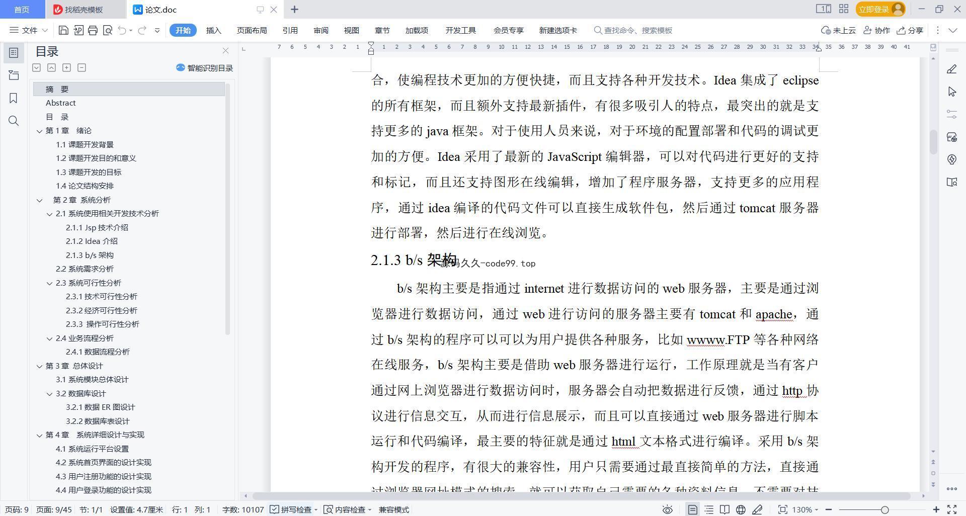 基于微信小程序+SSM+MySQL的医院体检管理小程序(附论文)